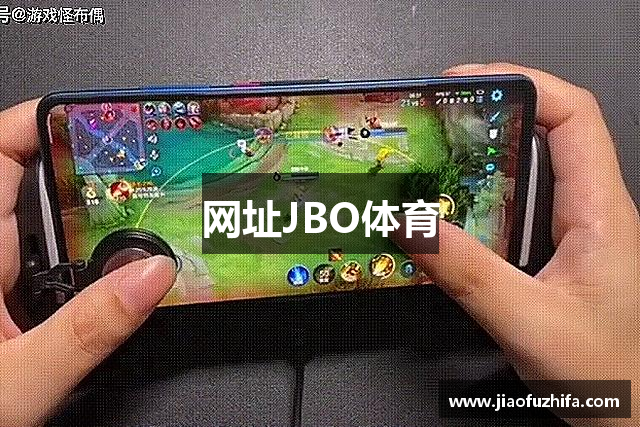 网址JBO体育